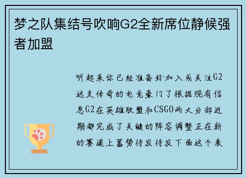 梦之队集结号吹响G2全新席位静候强者加盟