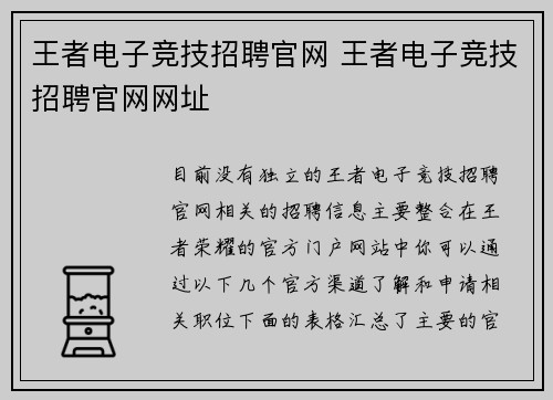 王者电子竞技招聘官网 王者电子竞技招聘官网网址